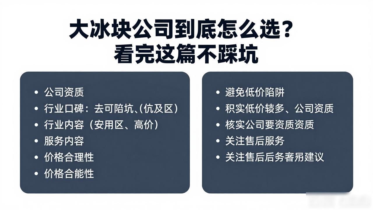 静安大冰块公司到底怎么选？看完这篇不踩坑